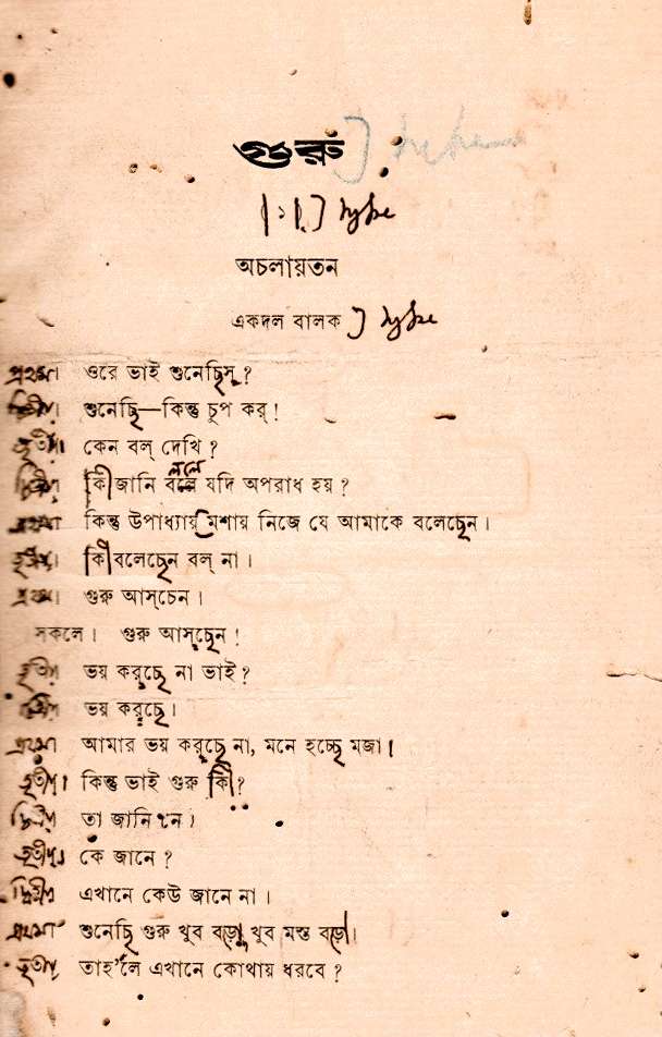 Guru by Rabindranath Tagore (1925)