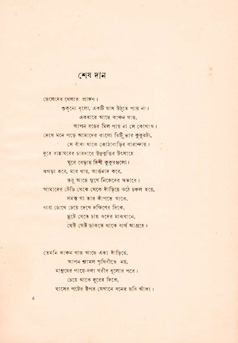 Punascha by Rabindranath Tagore (1932)
