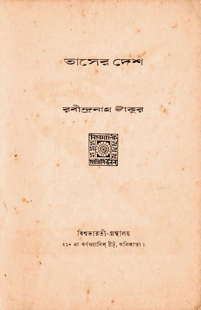 Tasher Desh by Rabindranath Tagore (1933)