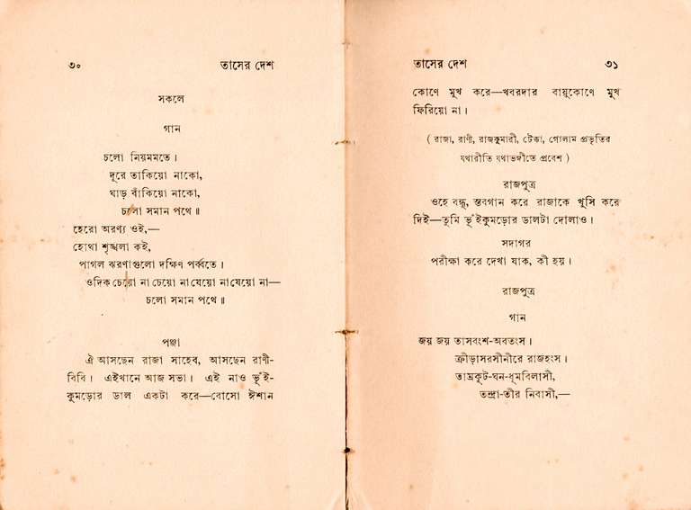 Tasher Desh by Rabindranath Tagore (1933)