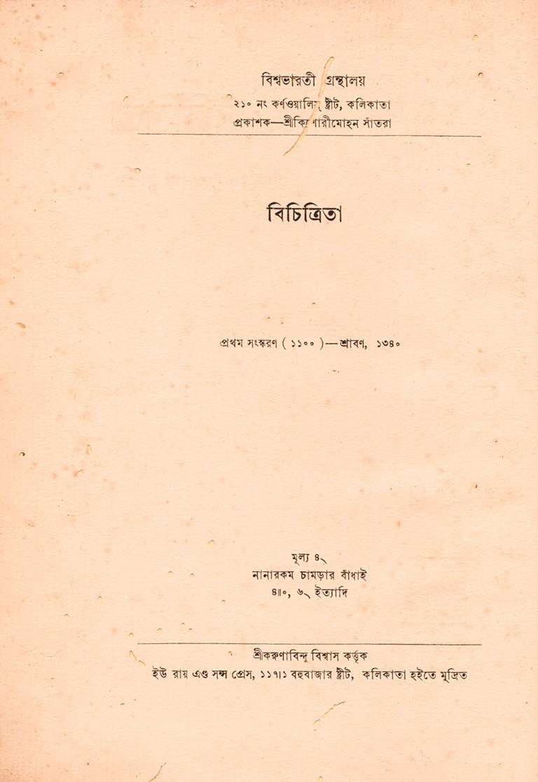 Bichitrita by Rabindranath Tagore (1933)