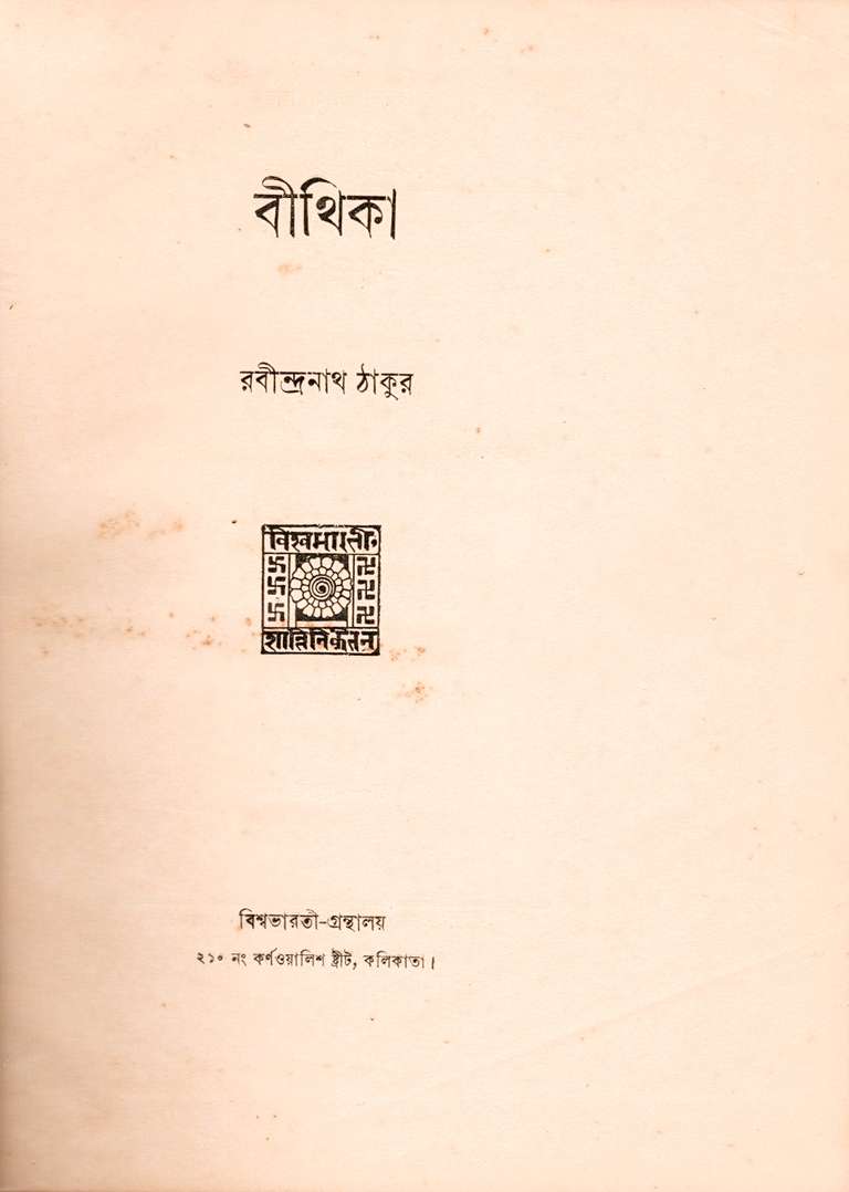Bithika by Rabindranath Tagore (1935)