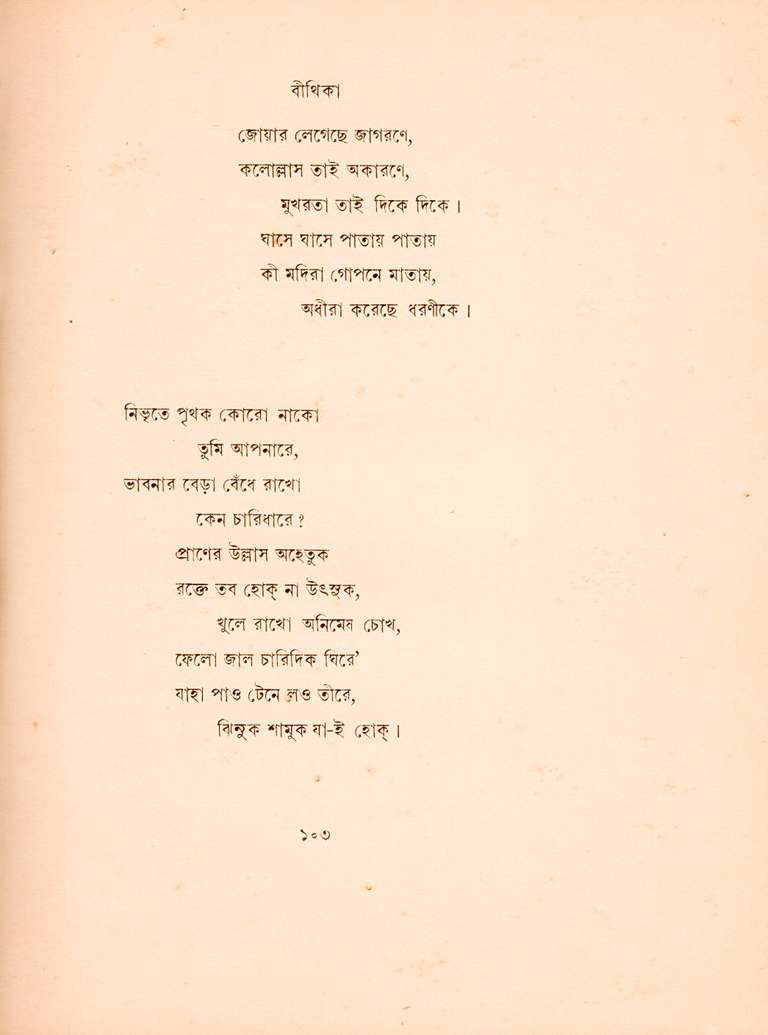 Bithika by Rabindranath Tagore (1935)