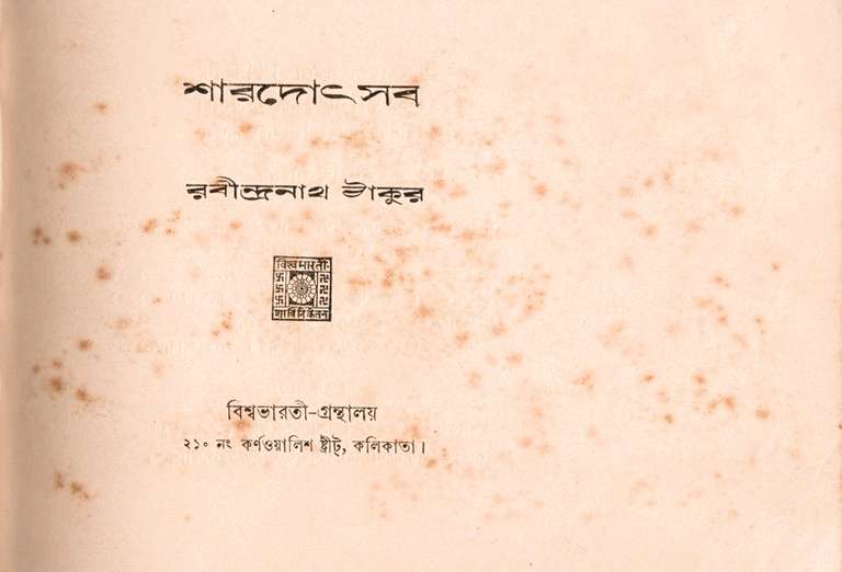 Sarodotsav by Rabindranath Tagore (1936)