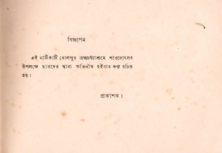 Sarodotsav by Rabindranath Tagore (1936)