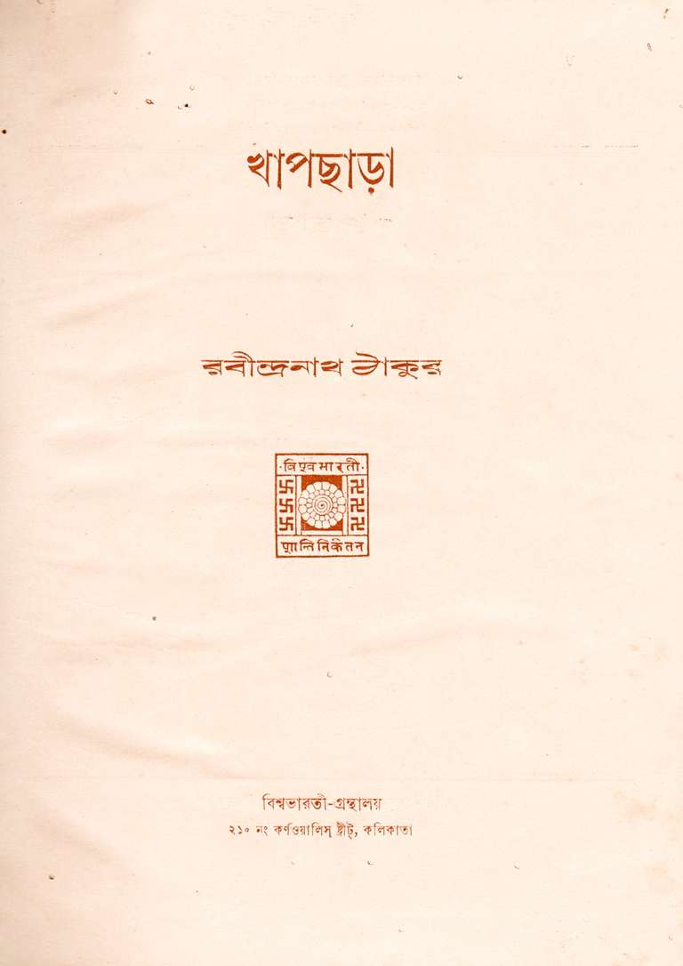 Khapchara by Rabindranath Tagore (1936)