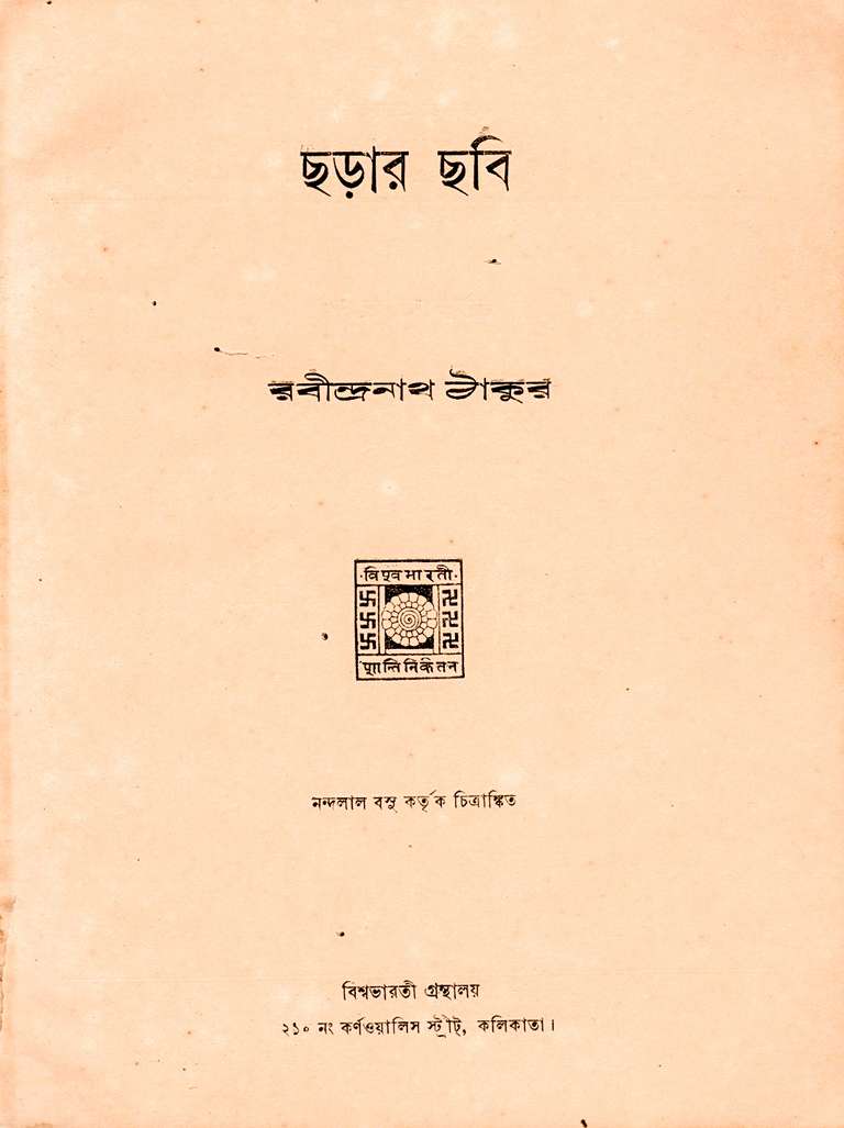 Chorar Chabi by Rabindranath Tagore (1937)