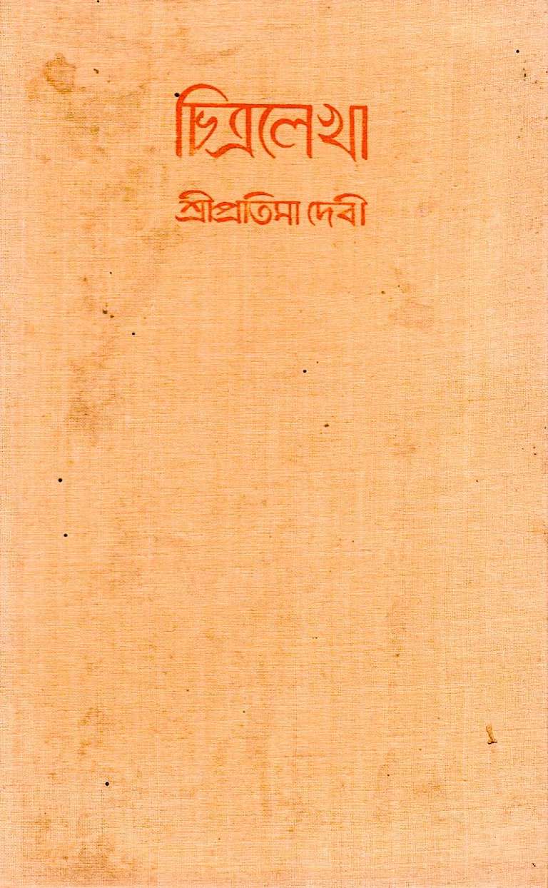 Chitralekha by Pratima Devi (1943)