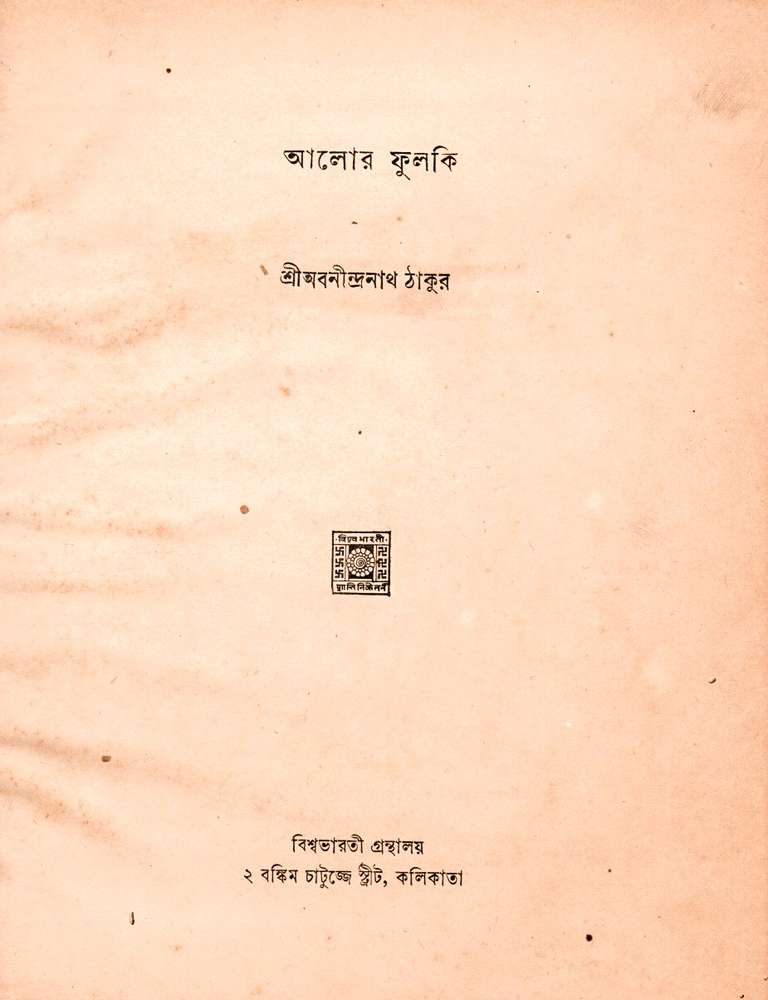 Alor Phulki by Abanindranath Tagore (1947)