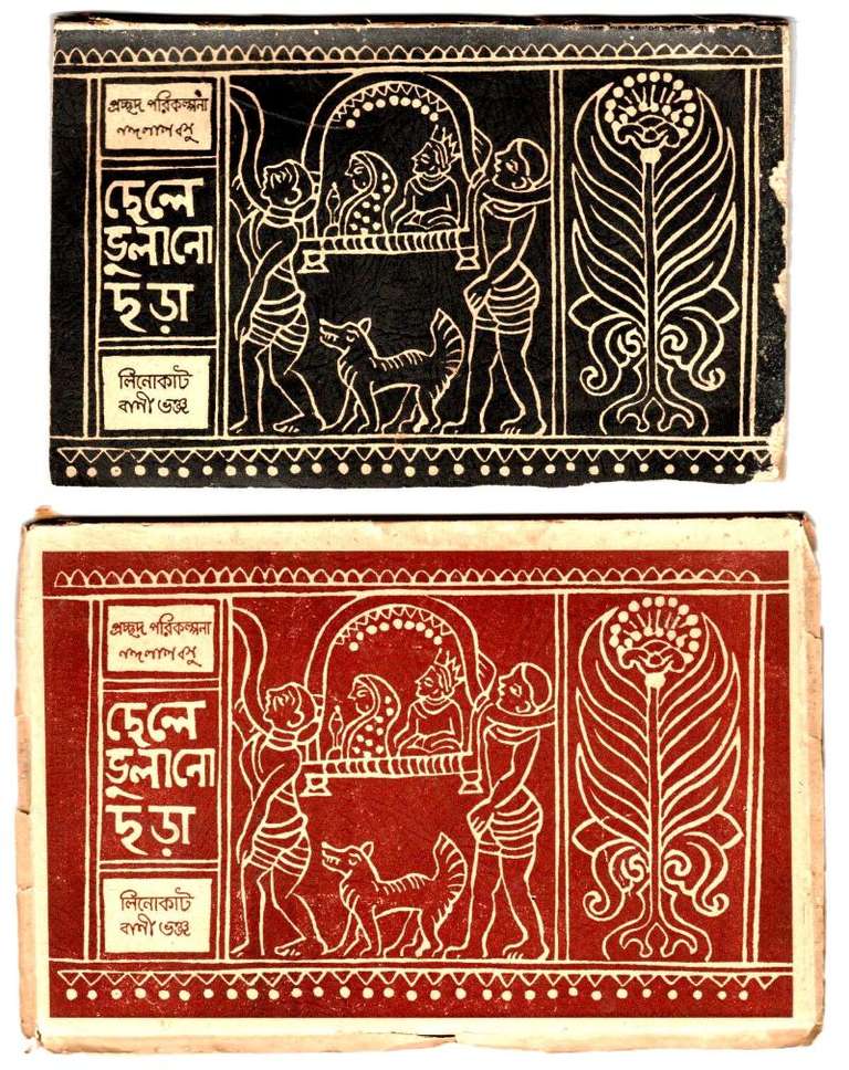 Chele Bholano Chora by Nityanandabinode Goswami (1949, 1951)