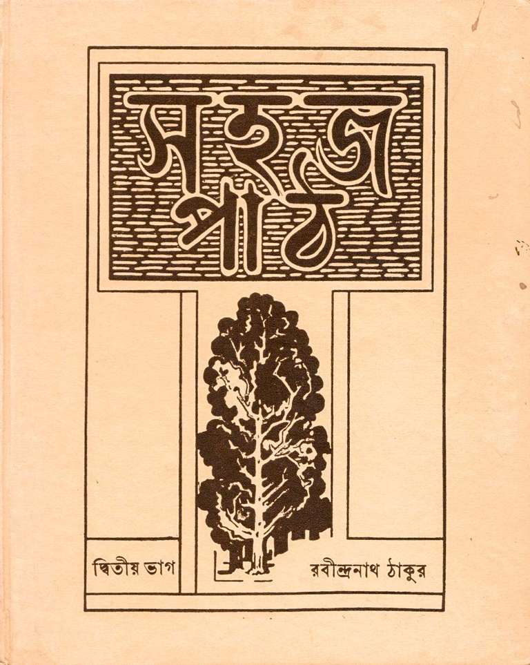 Sahaj Path (Vol. II) by Rabindranath Tagore (1951)