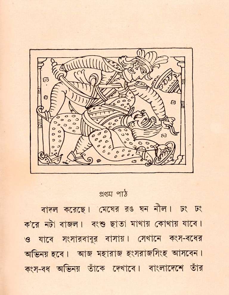Sahaj Path (Vol. II) by Rabindranath Tagore (1951)
