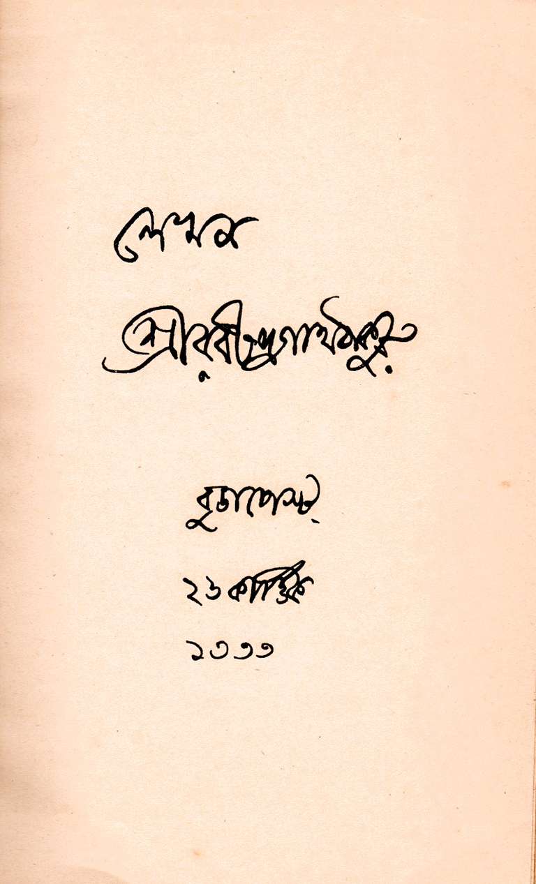 Lekhon by Rabindranath Tagore (1961)