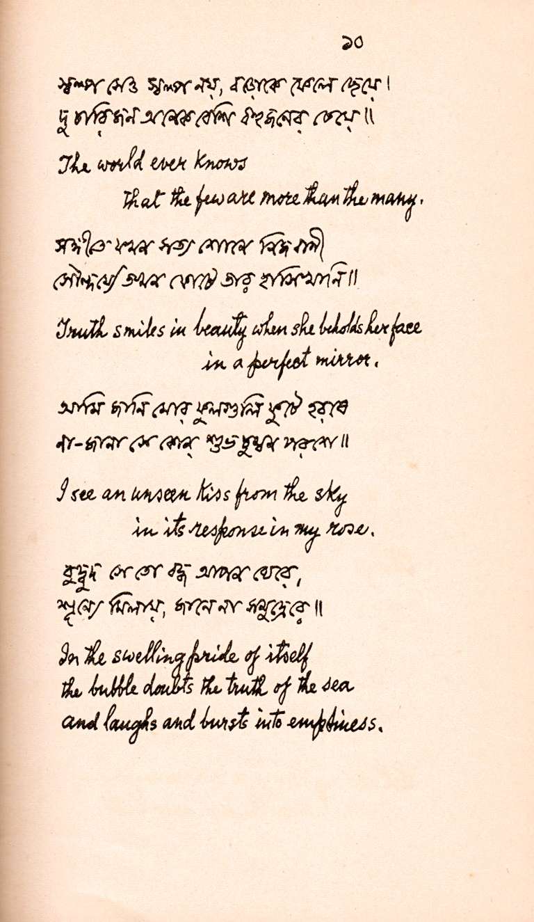 Lekhon by Rabindranath Tagore (1961)