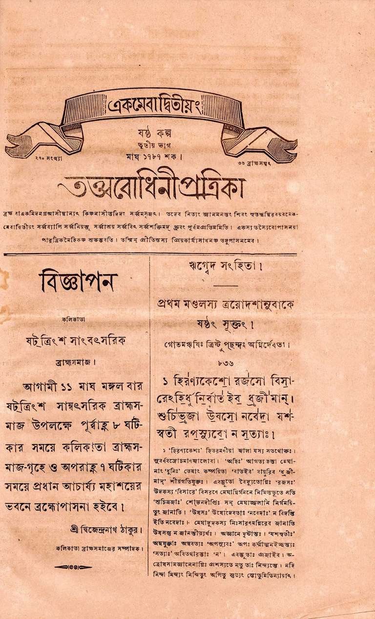 Name: Tattwabodhini Patrika. Author: Dwijendranath Tagore (ed.). Medium: Semi-developed Letterpress. Publication: Kolikata Bramho Samaj. Edition: First. Year: 1867.