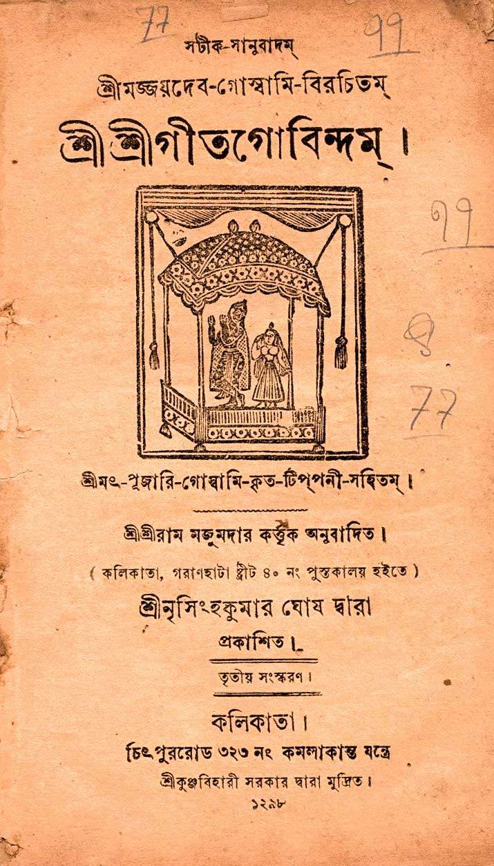 Name: Geetgovindam. Author: Joydeb. Medium: Electrotype and Letterpress. Publication: Chitpore Kamalkanta Machine. Edition: First Year: 1891