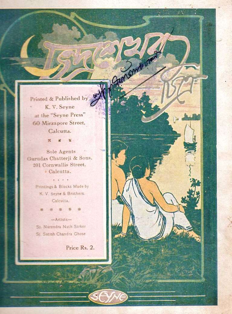Name: Chandrashekhar Chitre. Author: Bankim Chandra Chatterjee. Medium: Early colour Halftone and Letterpress. Publication: K.V. Syne and Brothers.  Special attributes: Illustrated by Narendranath Sirker, Satish Chandra Ghose. Edition: First. Year: 1914.