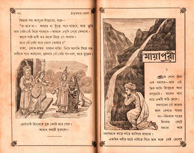 Name: Thakurmar Jhola. Author: Satyacharan Chakravorty. Medium: Electrotype and Letterpress. Publication: Bhattacharjee and Sons. Special attributes: strong influence of ‘Thakurmar Jhuli’ by Dakshinaranjan Mitra Majumder in production aesthetics and materiality. Edition: Second. Year: 1920.