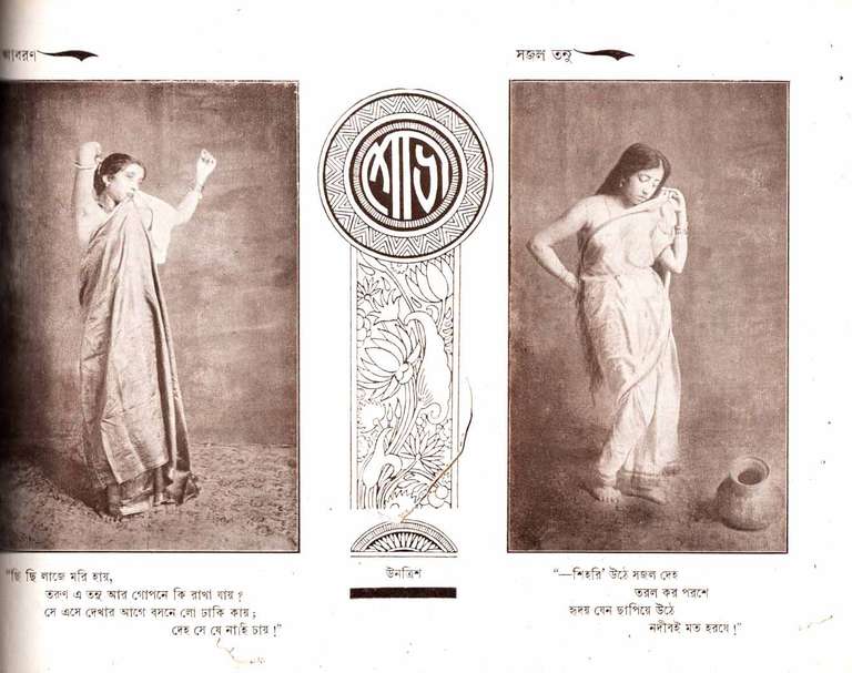 Name: Shobha. Author: Bhabanicharan Laha, Rabindranath Tagore. Medium: Monochrome Halftone and Letterpress. Publication: Bashumati Sahitya Mandir. Special attributes: Colour Monochrome plate of Studio Photographs. Edition: First. Year: 1926.