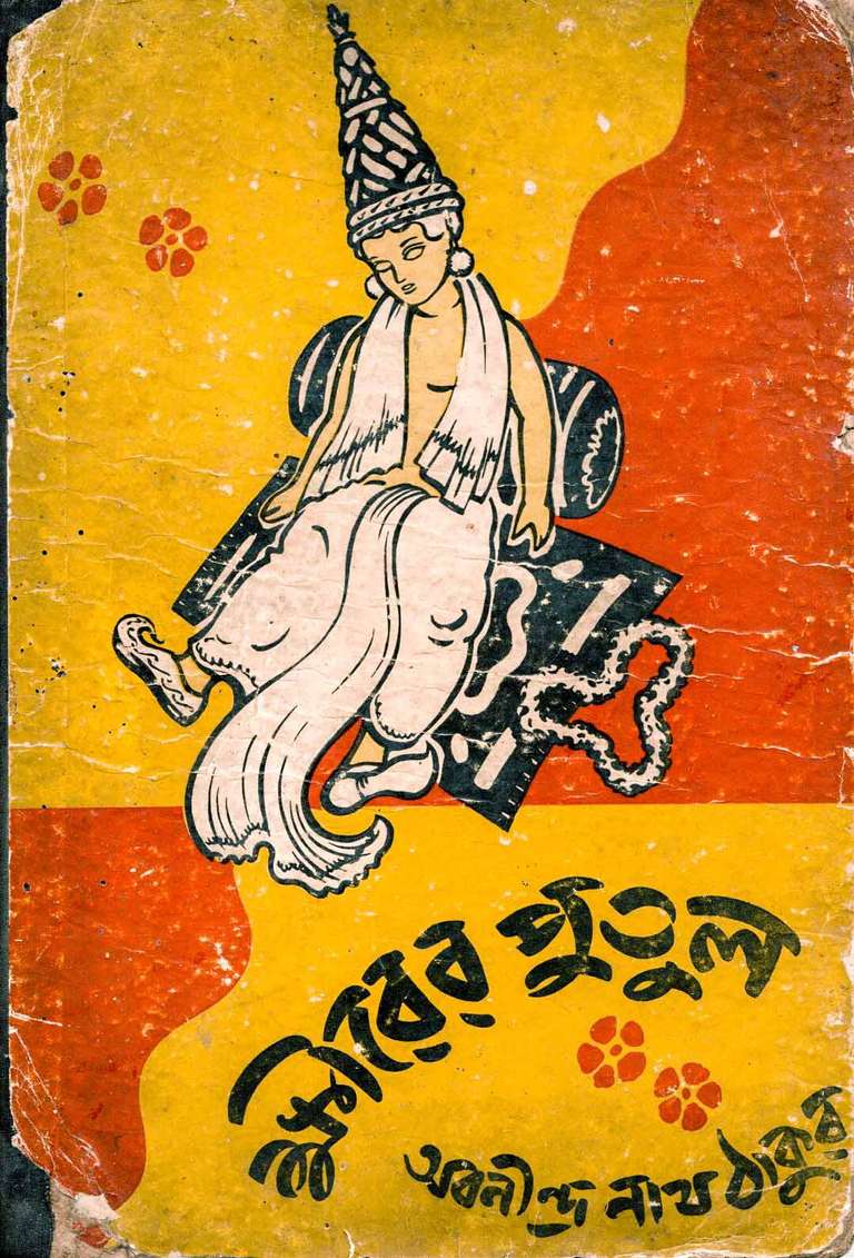 Name: Kheerer Putul. Author: Abanindranath Tagore. Medium: Colour Line Block and Letterpress. Publication: Signet Press. Special attributes: Cover Design and Illustrations by Satyajit Ray. Edition: Second. Year: 1945.