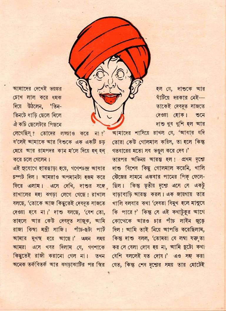 Name: Pagla Dashu. Author: Sukumar Ray. Medium: Colour Line Block and Letterpress. Publication: Signet Press. Special attributes: Illustrated by Satyajit Ray. Edition: First. Year: 1946.