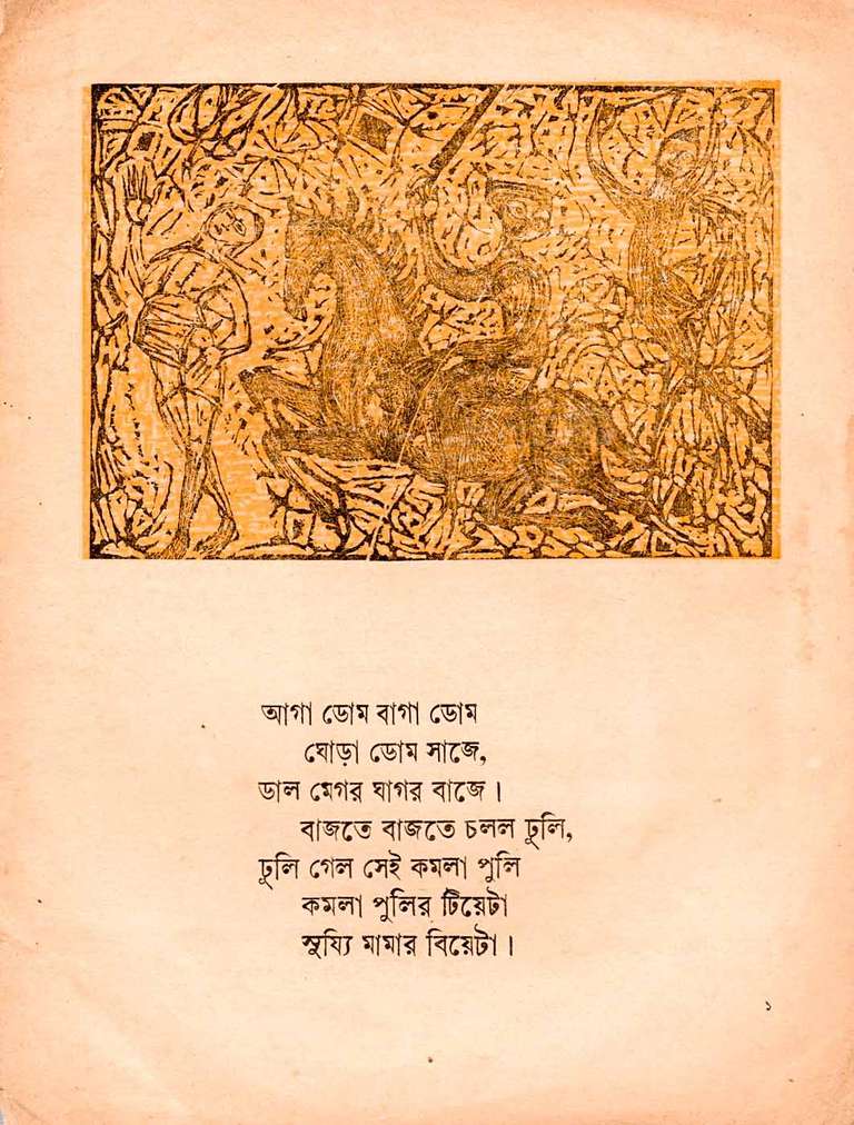 Name: Pankouri. Author: Kamal Kumar Majumdar. Medium: Woodcut, Block and Letterpress. Publication: Subarnarekha. Special attributes: Printing in mixed medium. Edition: Second. Year: 1966.