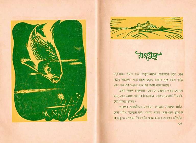 Name: Sakuntala. Author: Abanindranath Tagore. Medium: Colour Line Block and Letterpress. Publication: Signet Press. Special attributes: Cover Design by Satyajit Ray, Illustrations by Makhan Duttagupta. Edition: Eighth. Year: 1966.