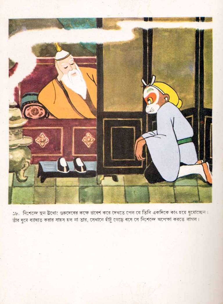 Name: Sun Wukong-er Jonmokotha. Author: Liu Aihao. Medium: Offset. Publication: Bideshi Bhasha Prakashanaloy (China). Special attributes: Bengali book printed in China. Edition: First. Year: 1984.