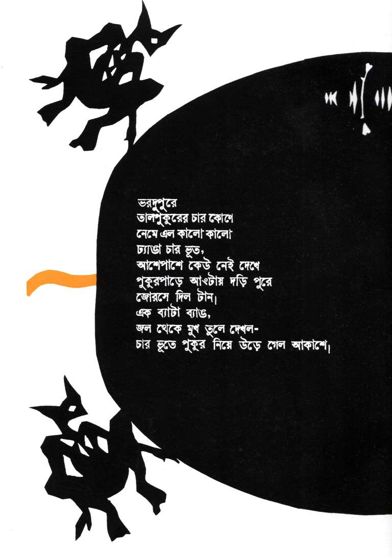 Name: Dosh Asharey. Author: Soumyadip Ray. Medium: Serigraphy. Publication: Privately Printed. Special attributes: Illustrated by Aranya Sengupta, Limited Edition of 30 copies. Edition: First. Year: 2020.