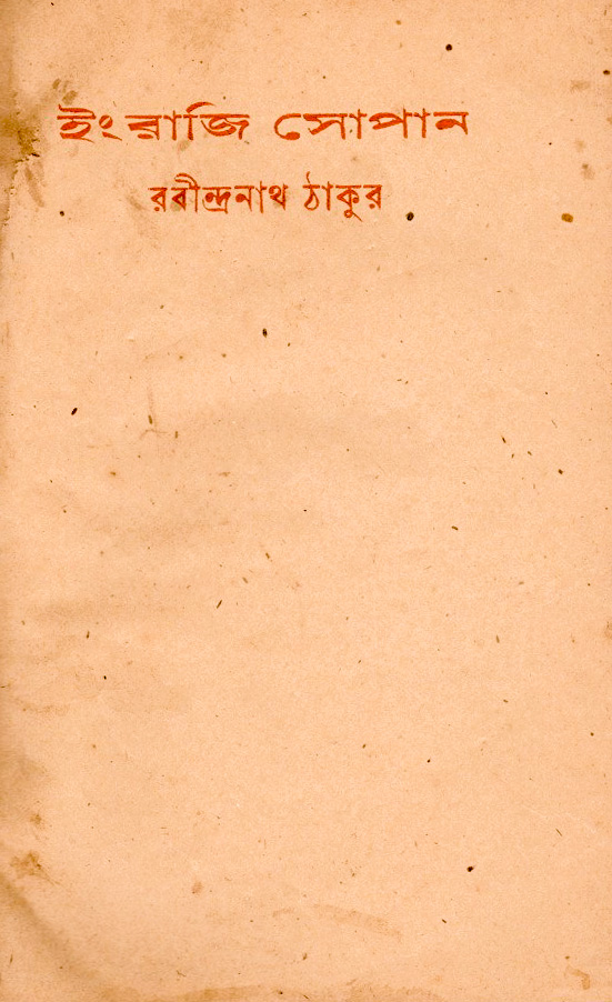 Ingreji Sopan by Rabindranath Tagore (1913)