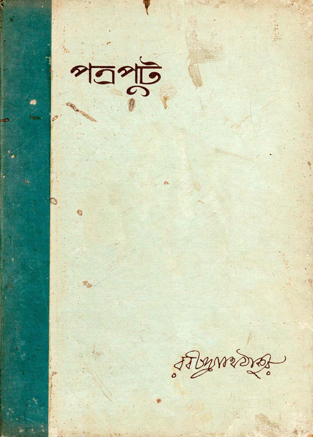 Patraput by Rabindranath Tagore (1936)