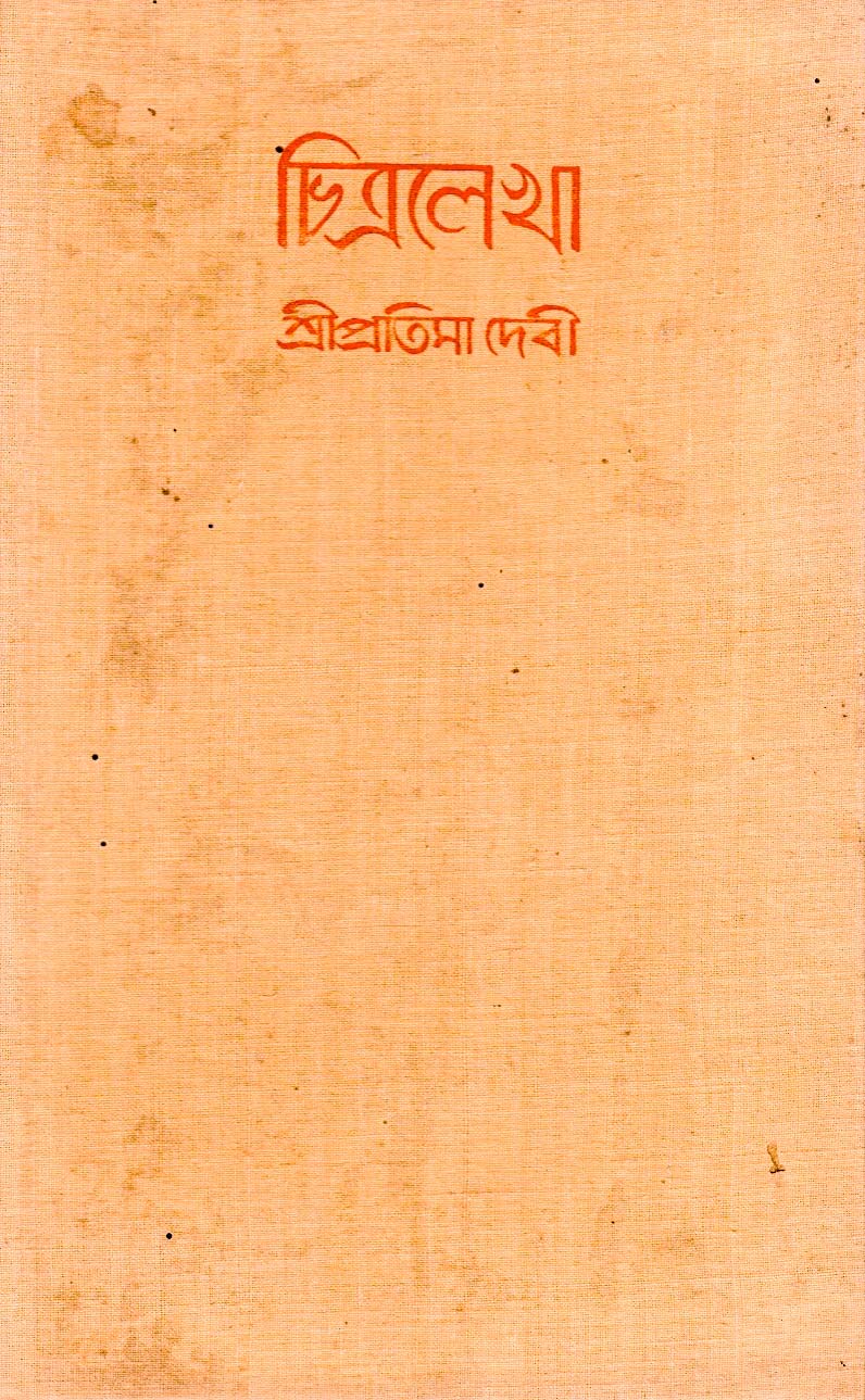 Chitralekha by Pratima Devi (1943)