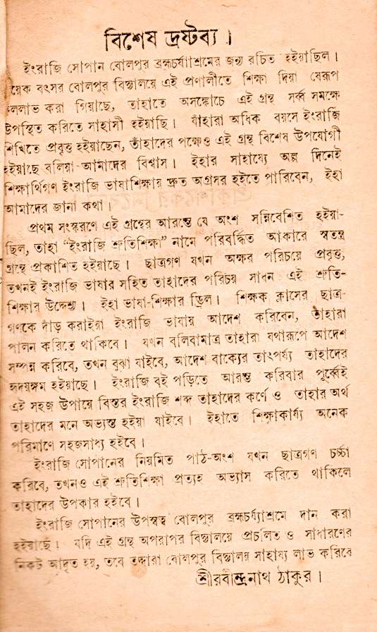Ingreji Sopan by Rabindranath Tagore (1913)