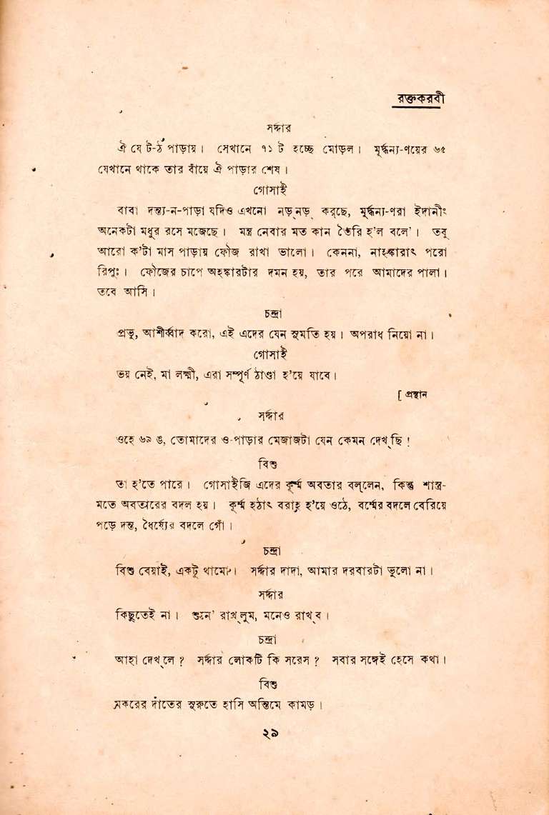Raktakarabi by Rabindranath Tagore (1924)